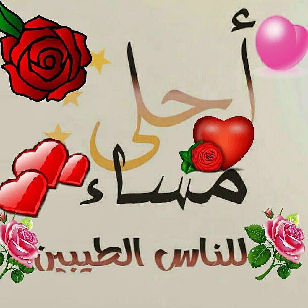عبارات مسائيه راقيه