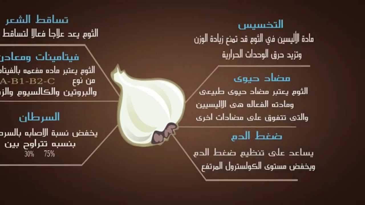 فوائد الثوم