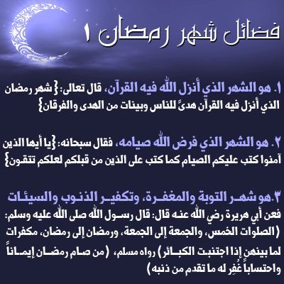 شهر رمضان المبارك