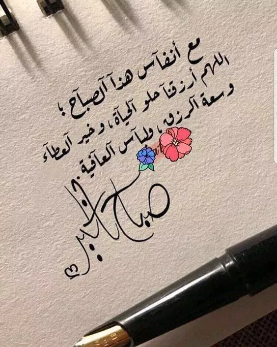 حالات صباحية جميلة