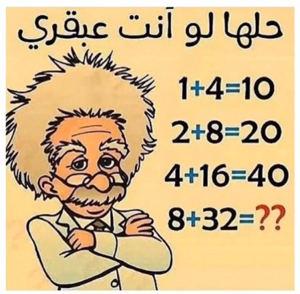 لغز رياضيات صعب جدا