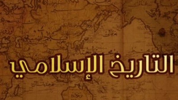 تاريخ الدولة الإسلامية