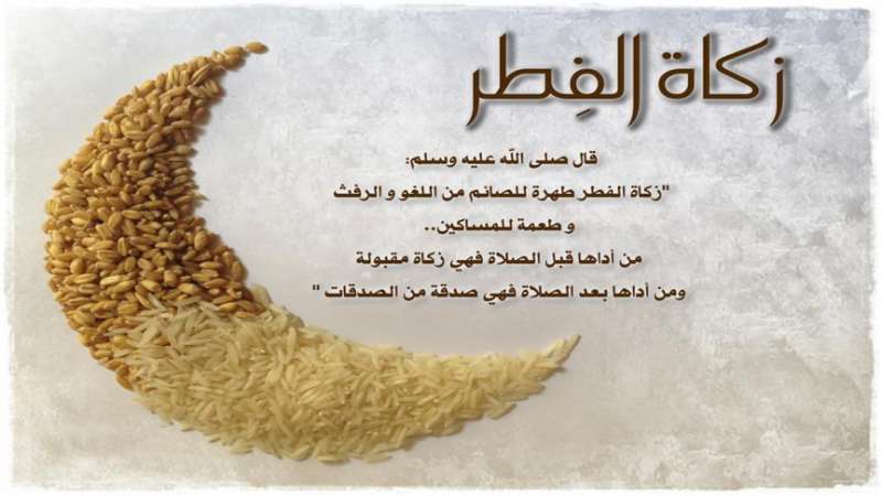حديث نبوي عن زكاة الفطر