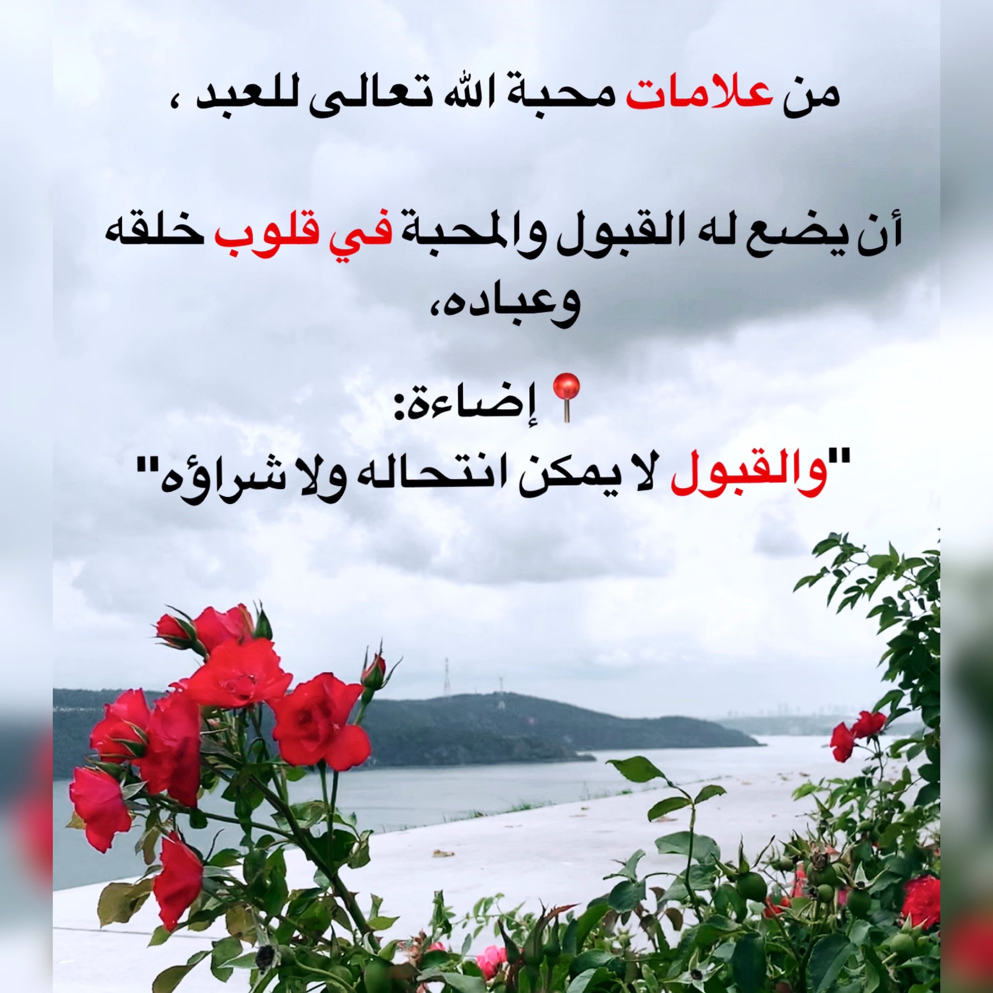 محبة الله بعباده
