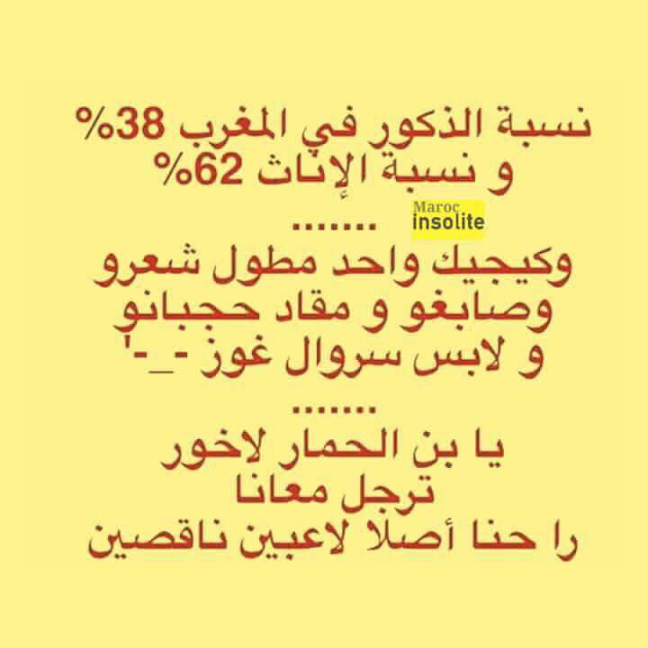 نكت مغربية مضحكة.