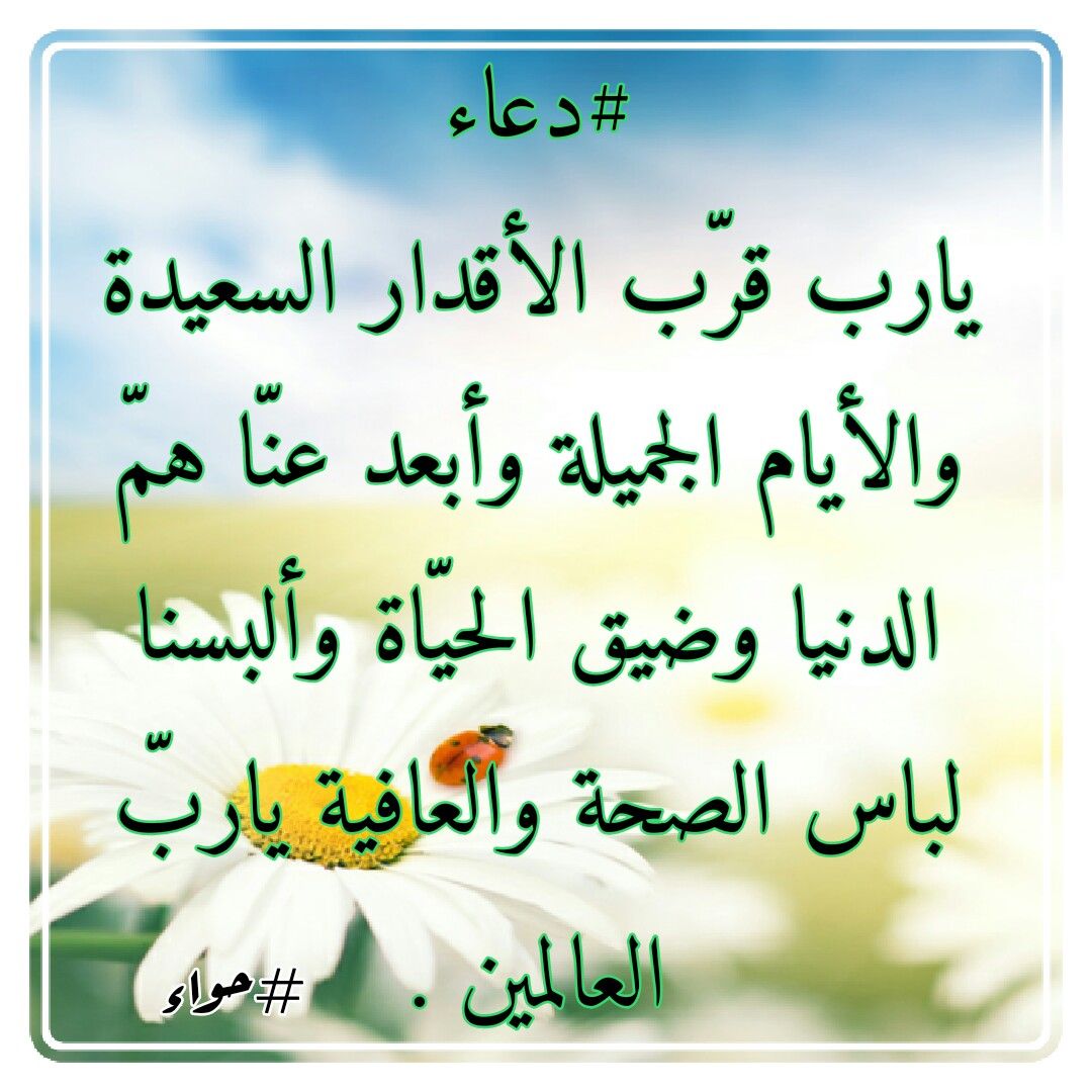 يا رب قرب الأقدار