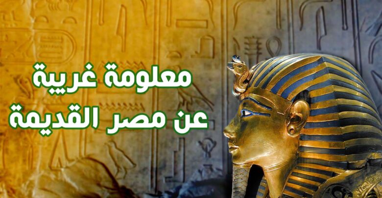 مصر الفرعونية