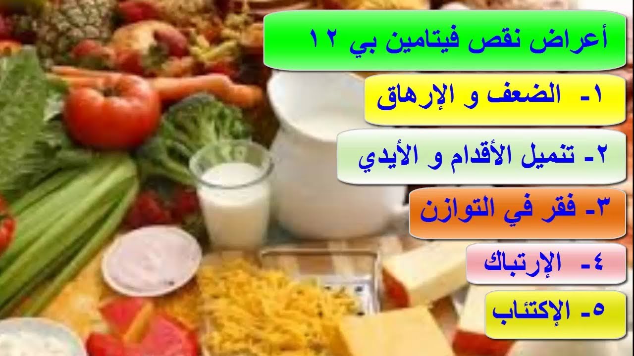 فوائد فيتامين بي12