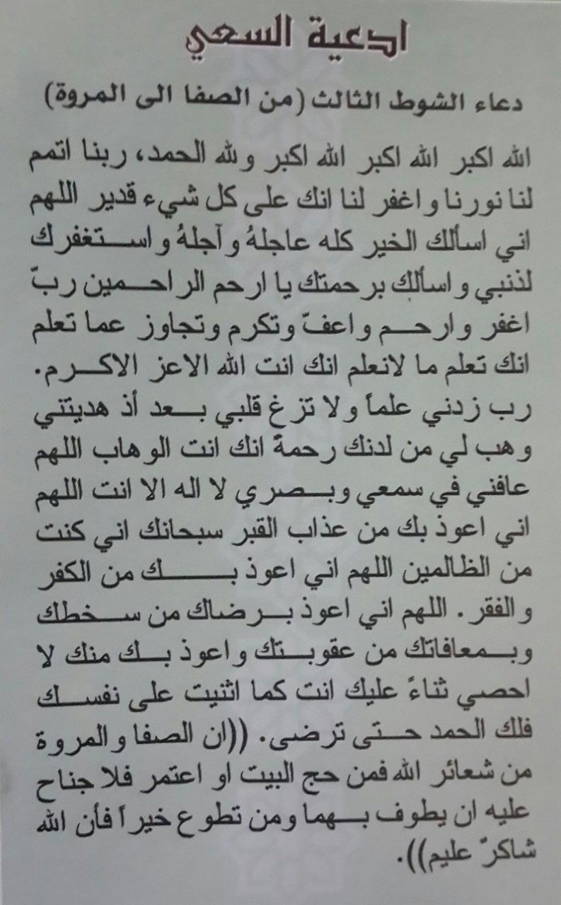 الادعية المستحبة في العمرة والحج .. 20 دعاء صحيح