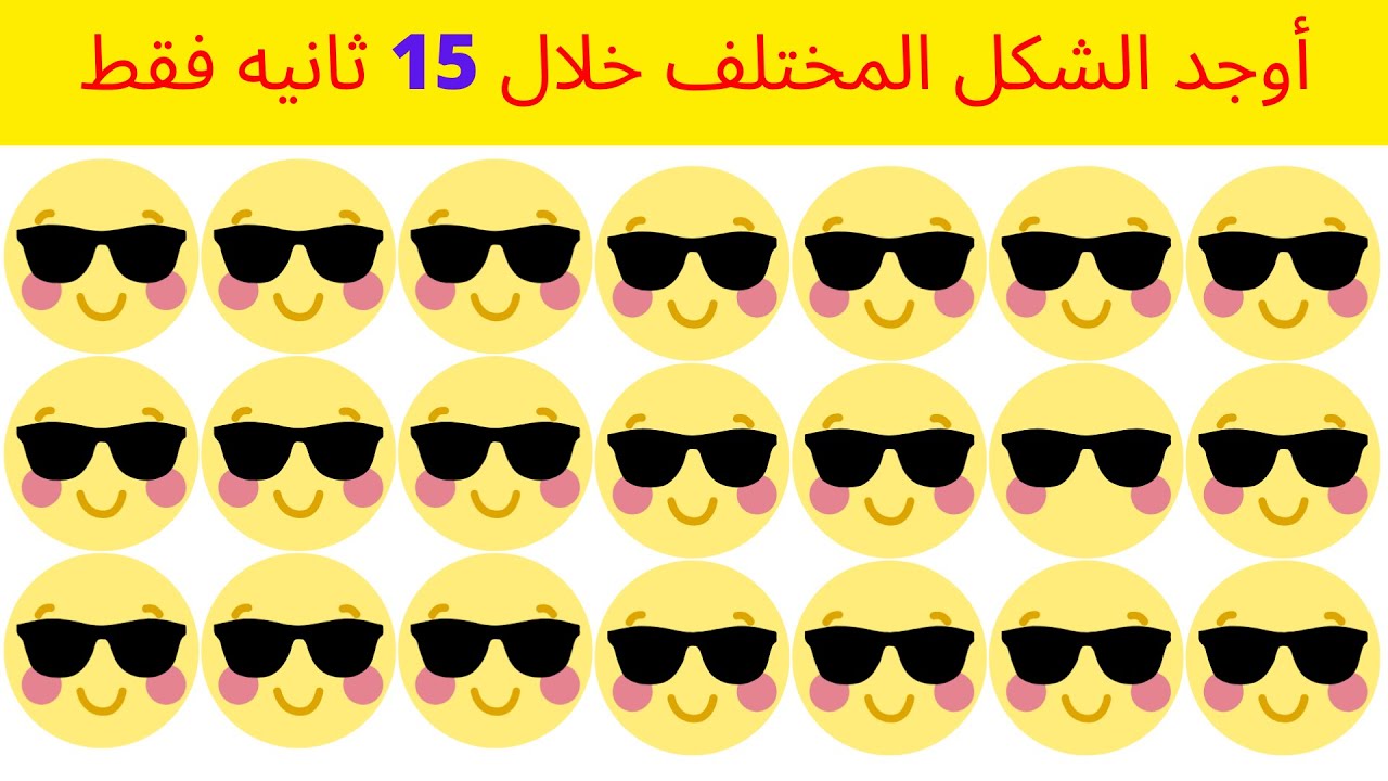 أوجد الشكل المختلف