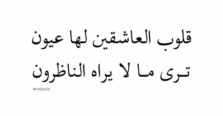 قلوب العاشقين