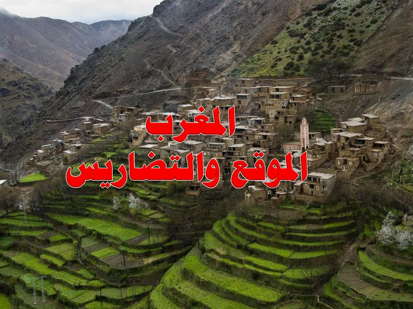 الموقع والتضاريس