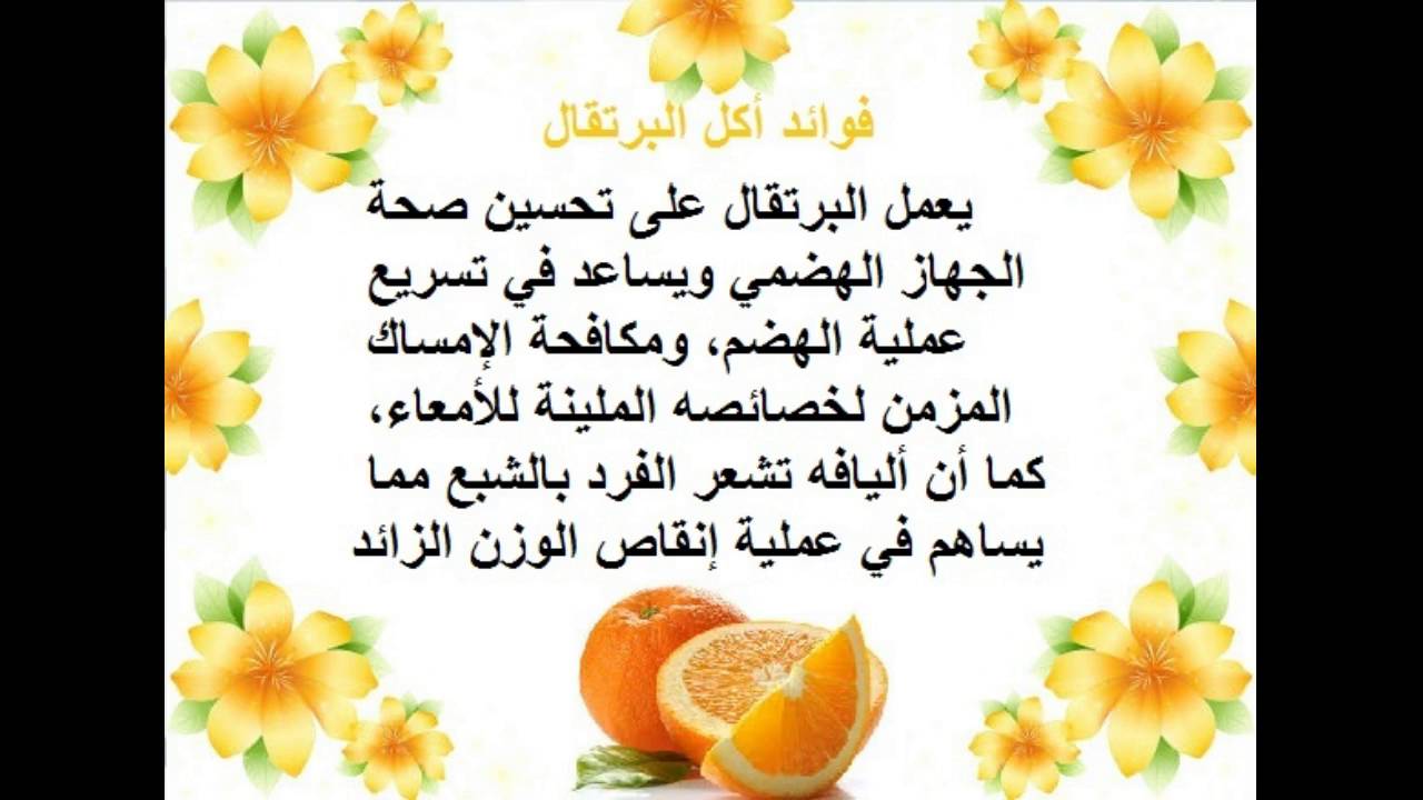 فوائد البرتقال