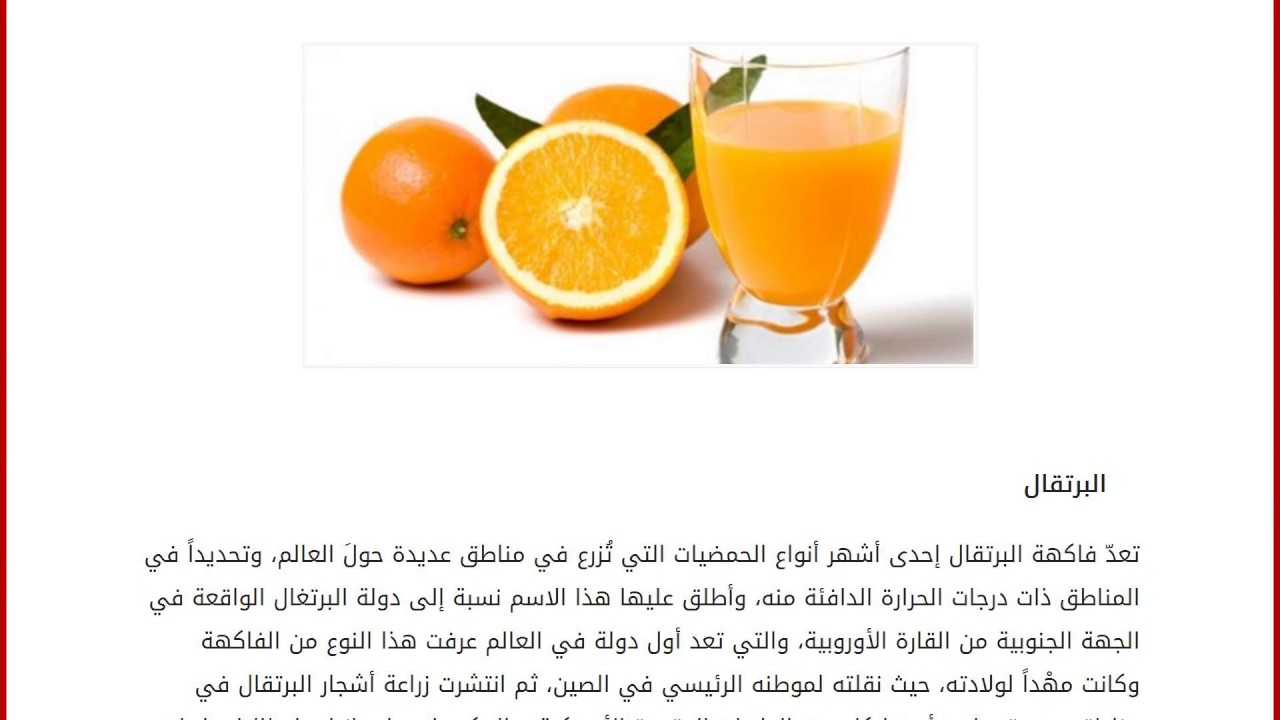 معلومات عن البرتقال