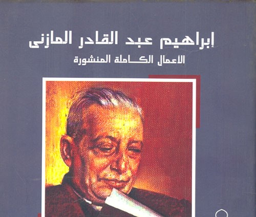 الكاتب ابرهيم عبد القادر