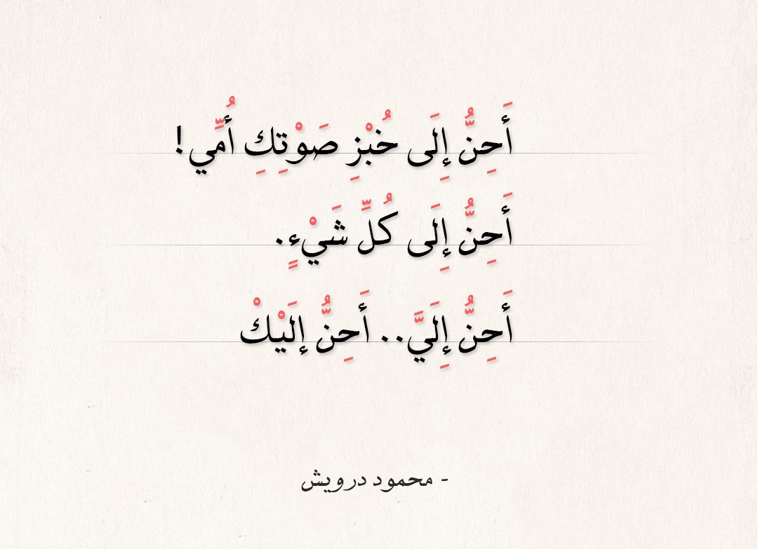 كلمات محمود درويش