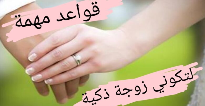 لتكوني ذكية