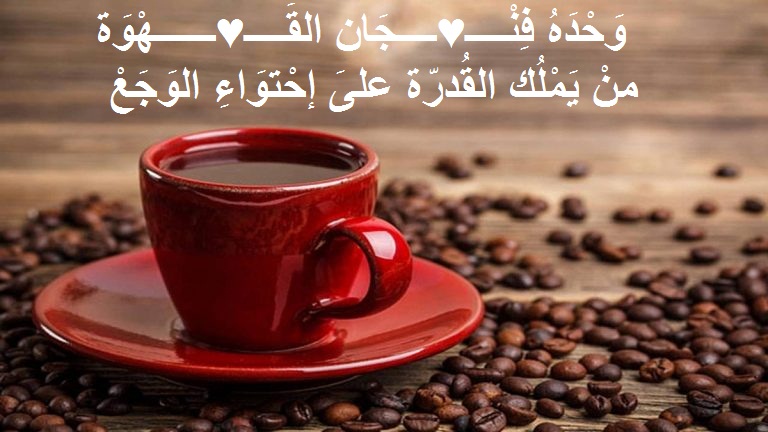 عبارات سنابيه عن القهوه