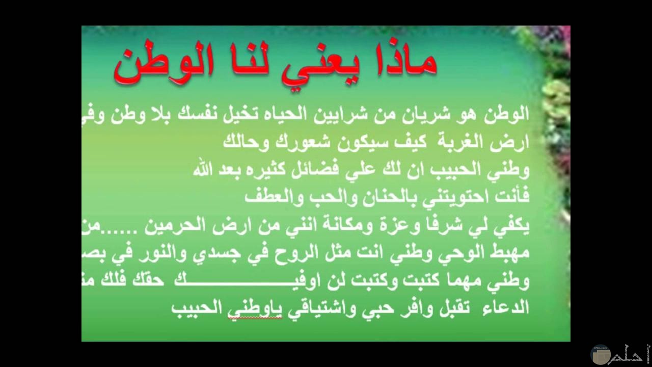 كلمات جميلة عن الوطن اجمل ما قيل عن حب الوطن