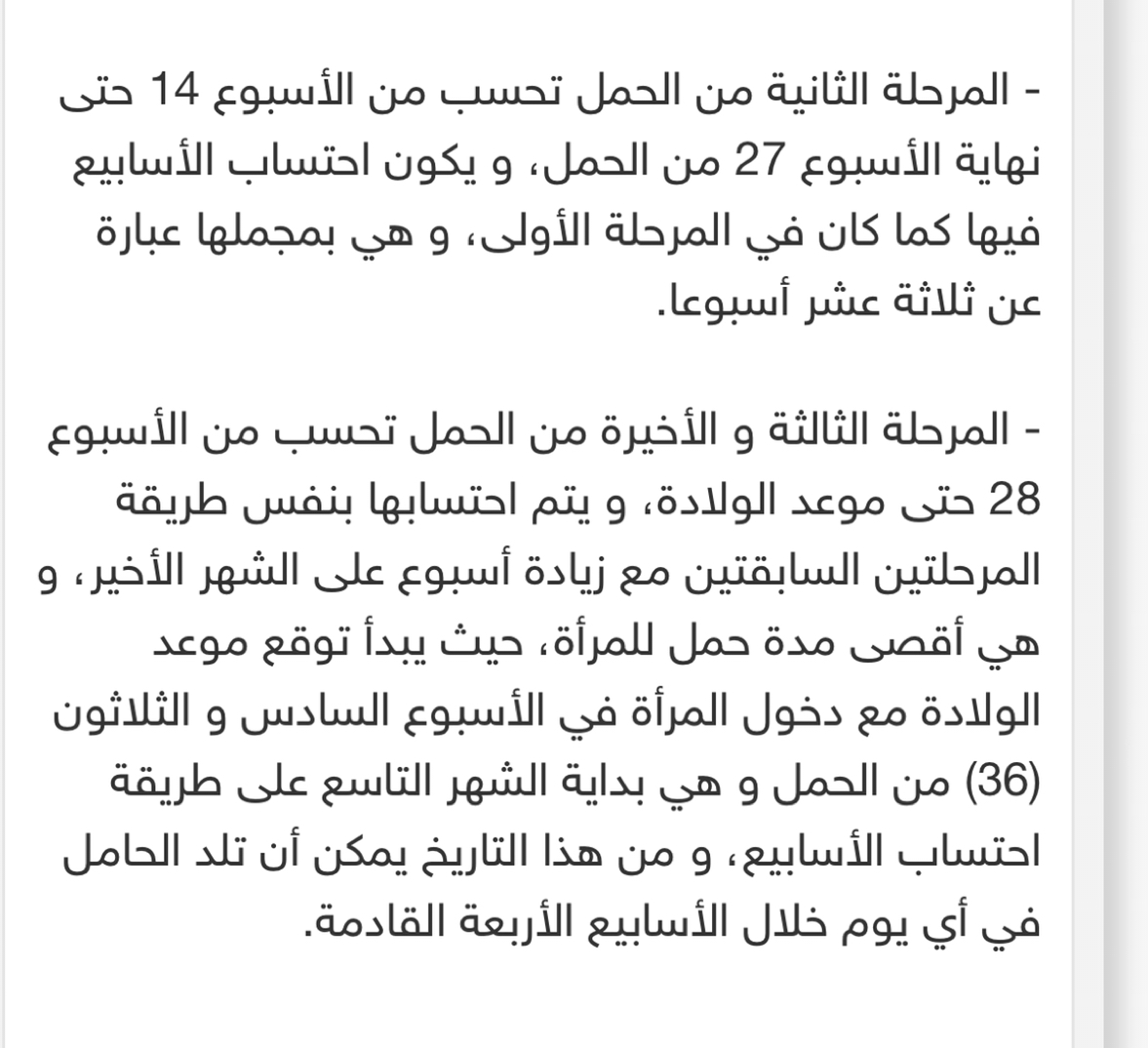 طرق لمعرفة وقت الولادة