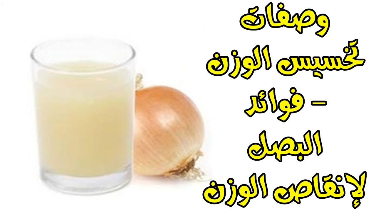 وصفات تخسيس الوزن