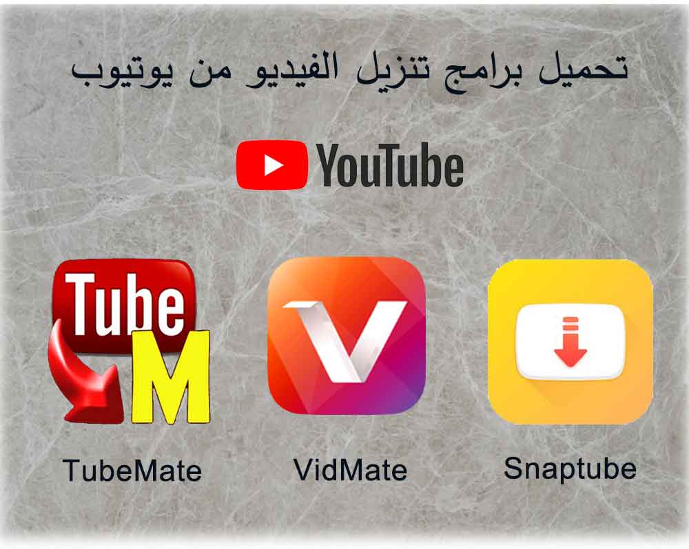 برامج التحميل