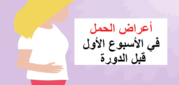 بداية الحمل