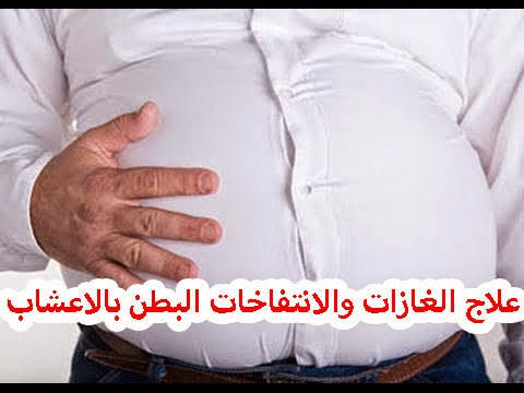 التخلص من العادات السيئة التي تسبب الانتفاخ