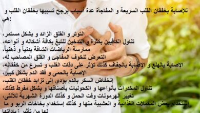 أسباب خفقان القلب.