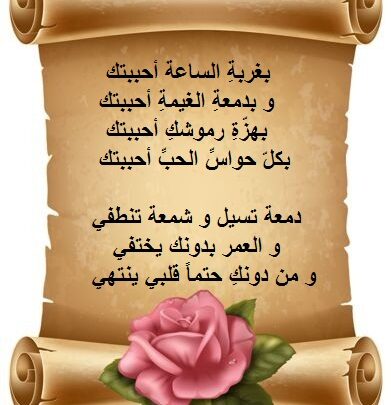 شعر حب رومانسي