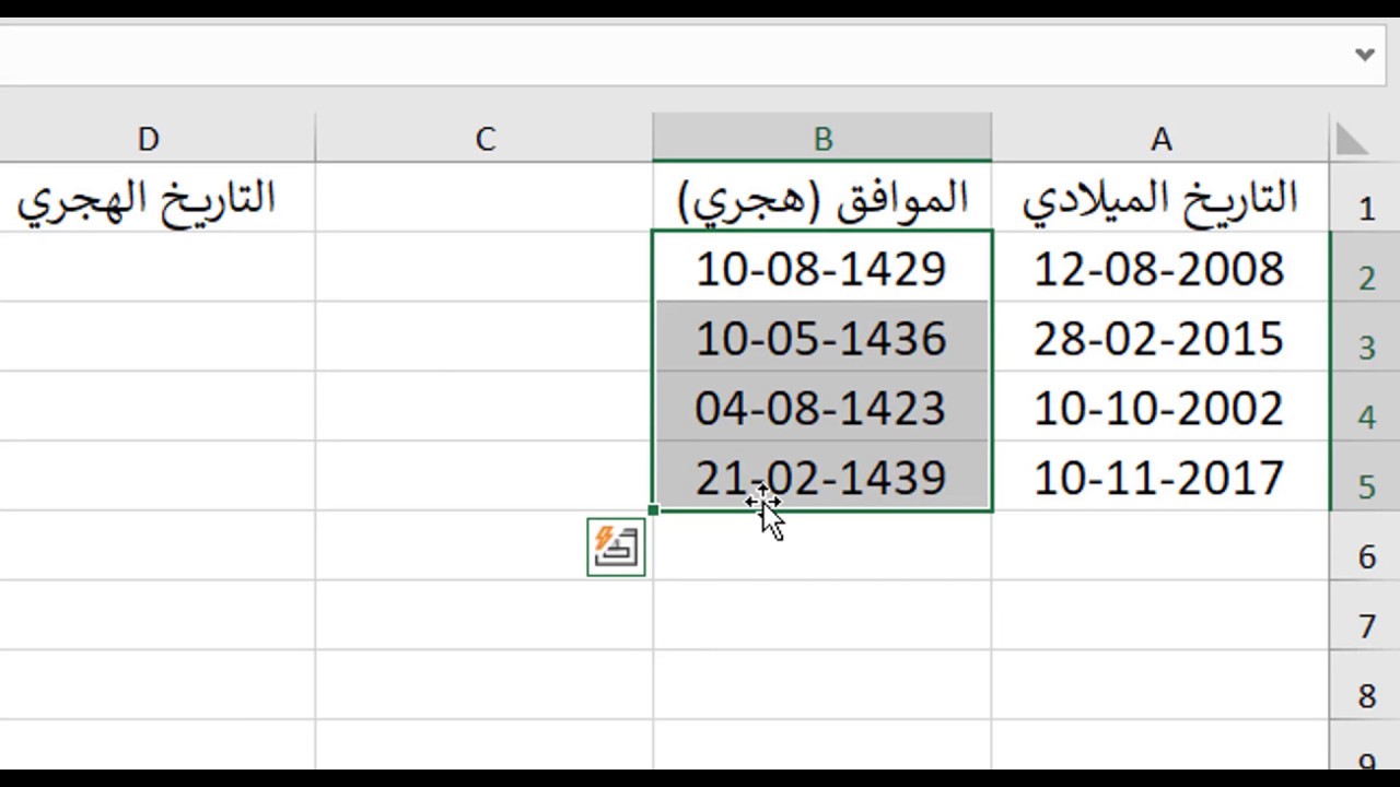 تحويل التاريخ