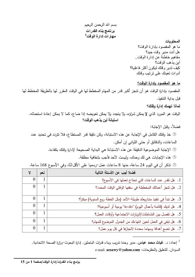 إدارة الوقت