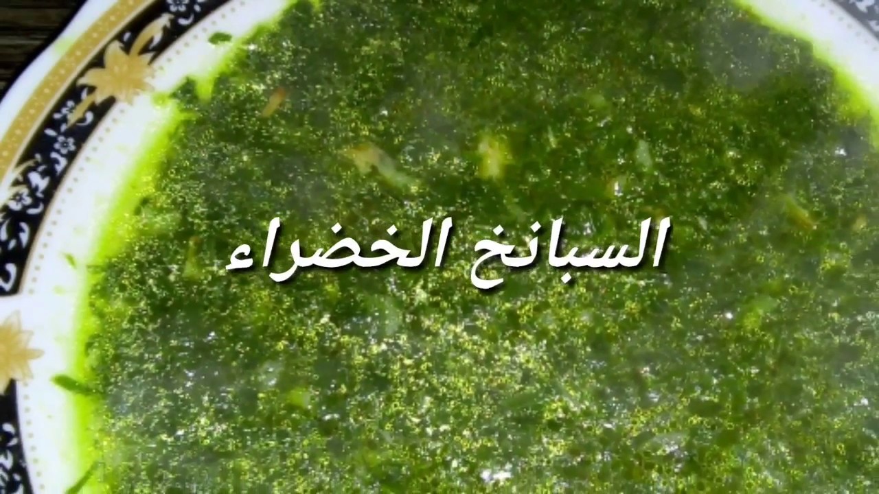 السبانخ الخضراء