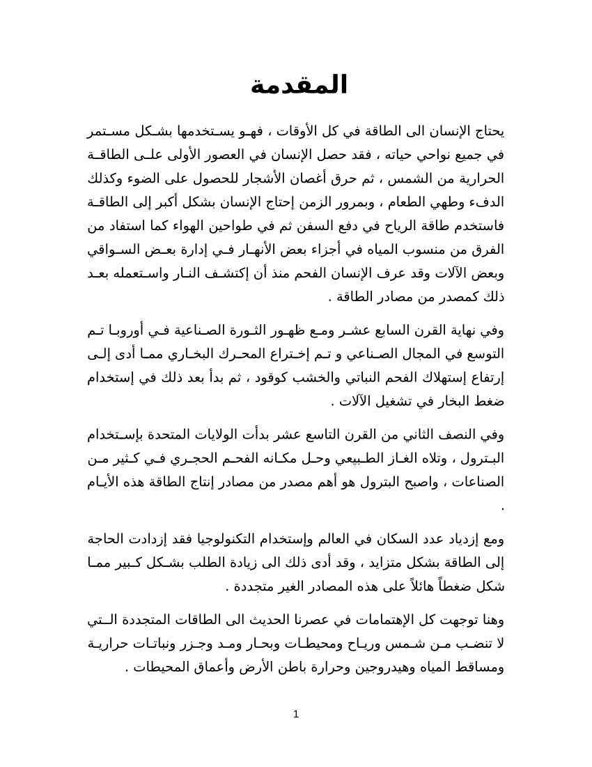 التاليه غير اي مصادر متجدد الطاقه اي مصادر