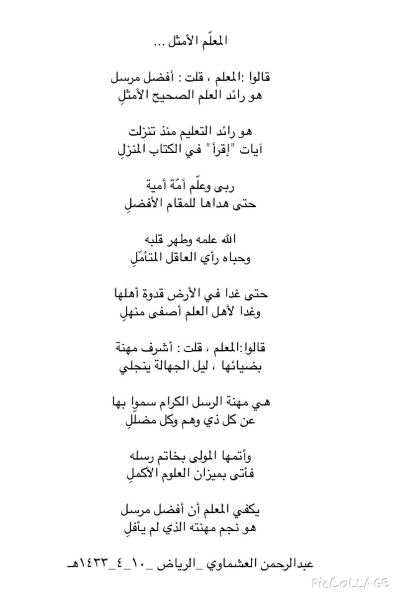 شعر عن المعلم