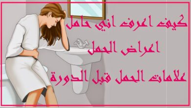 علامات الحمل المبكر