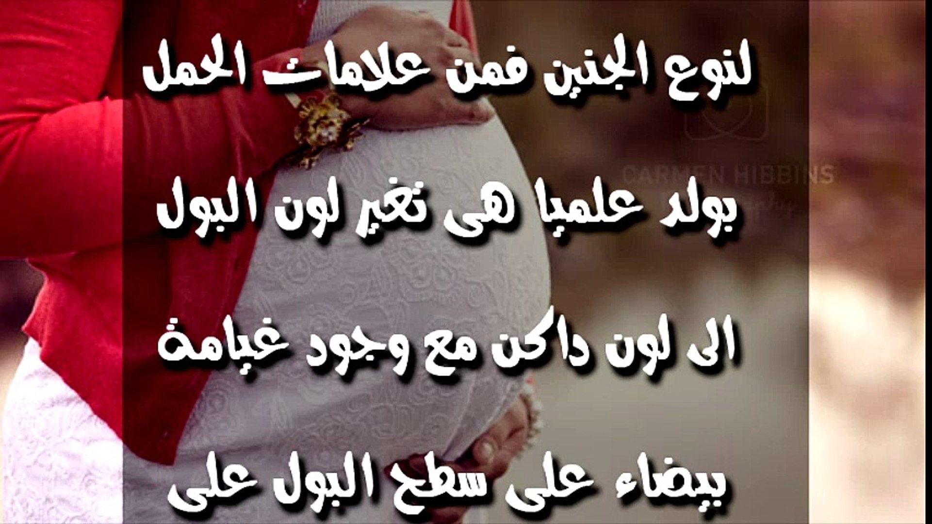 أعراض الحمل