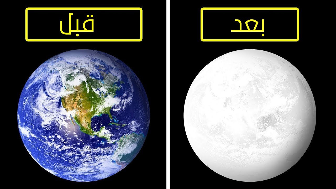 شكل كوكب الأرض بدون الغلاف الجوي
