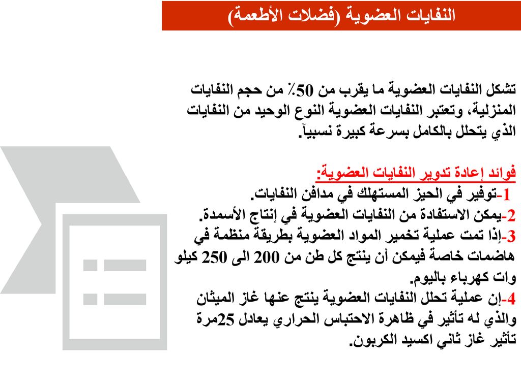 معلومات عن إعادة التدوير