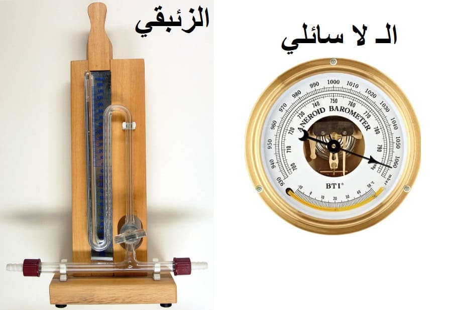 اجهزة قياس الضغط الجوي.