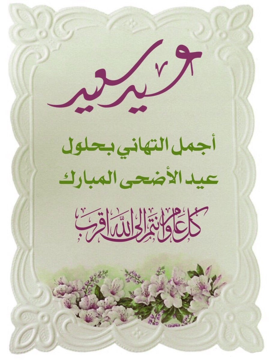 عيد سعيد.