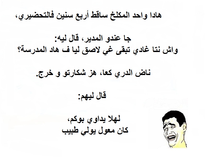 نكت مراكشية