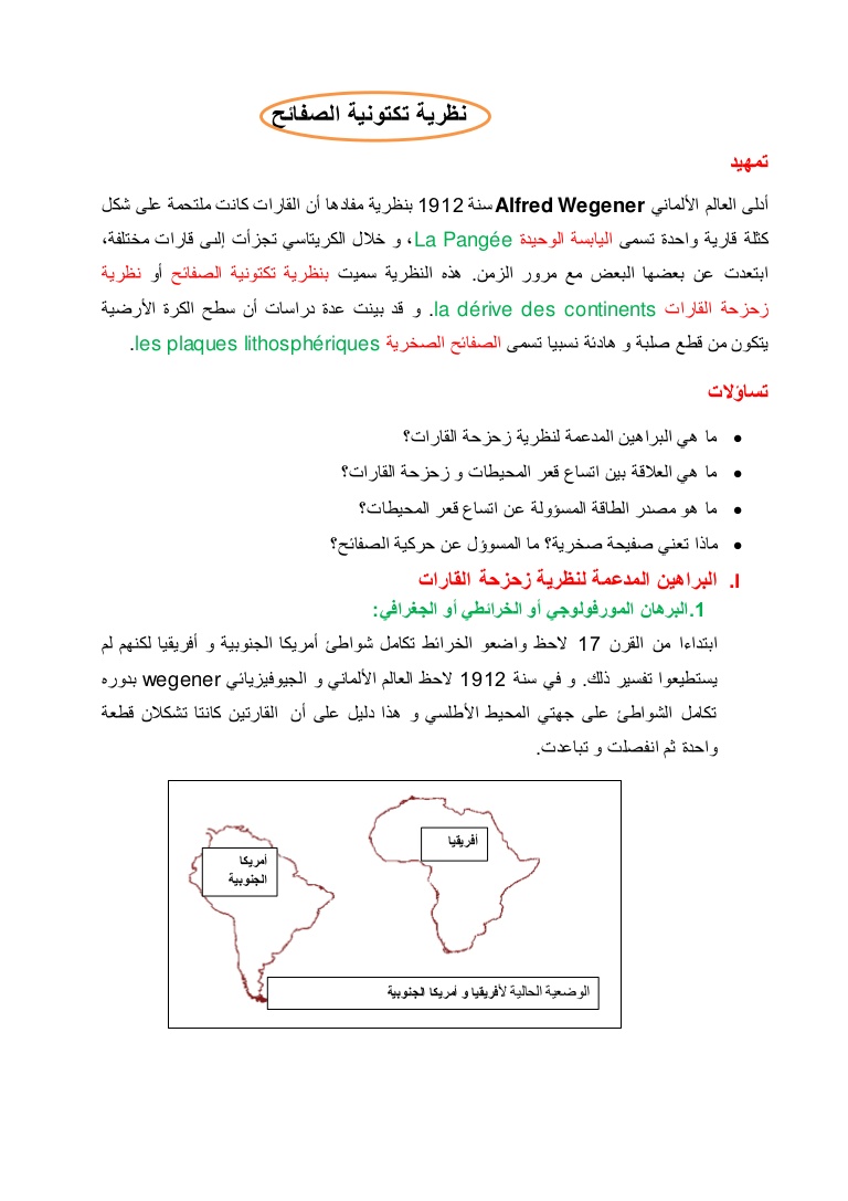 تعريف زحزحة القارات