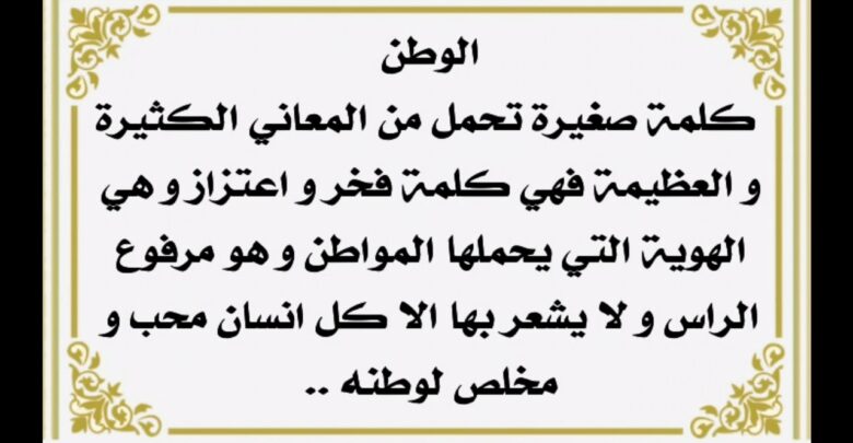 تعريف الوطن