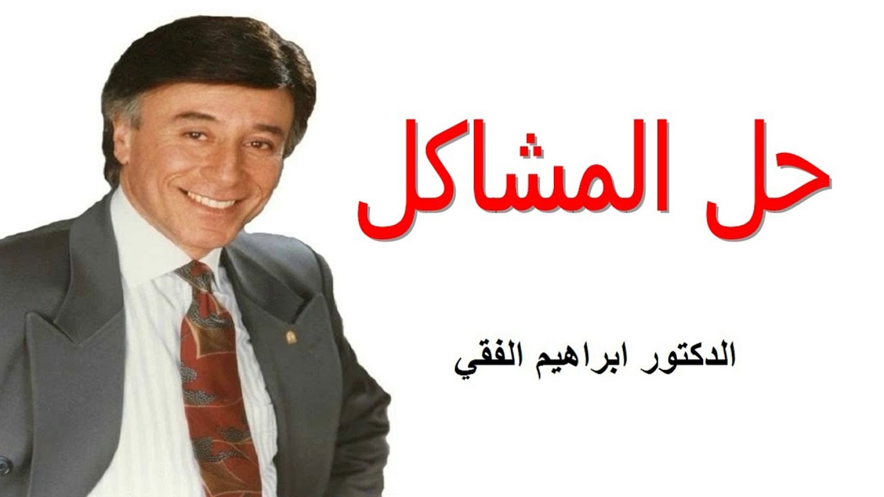 حل المشكلات