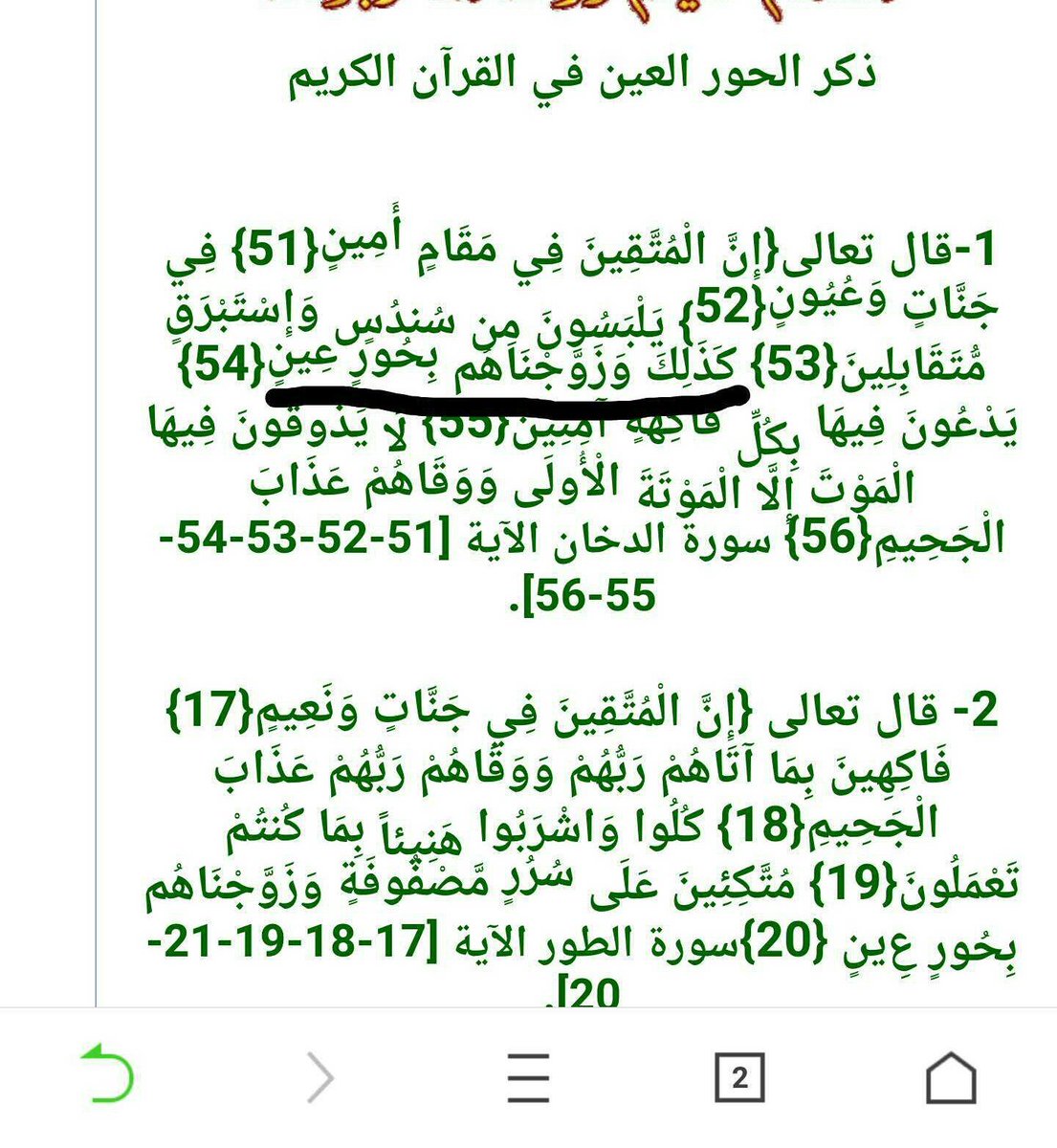 الحور العين في القرآن