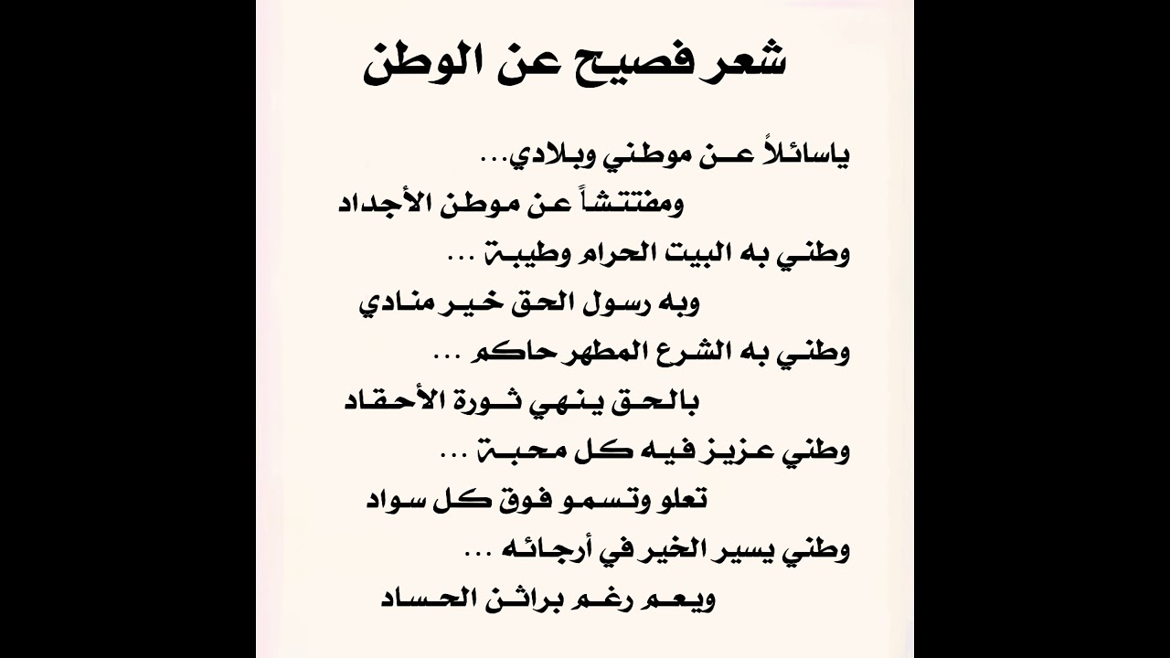 قصيدة شعرية عن الوطن بالفصحى لأحمد شوقي