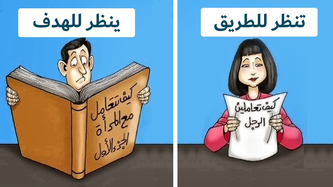 الرجل VS المرأة