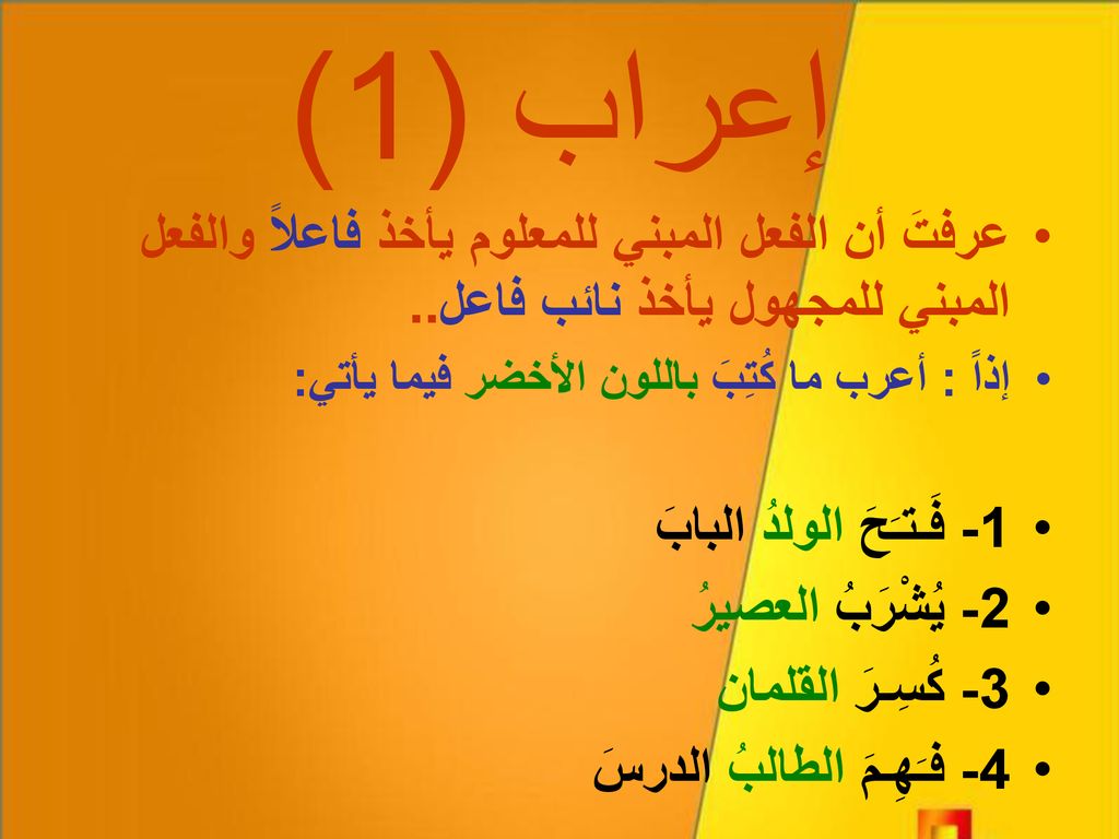 الإعراب في اللغة العربية