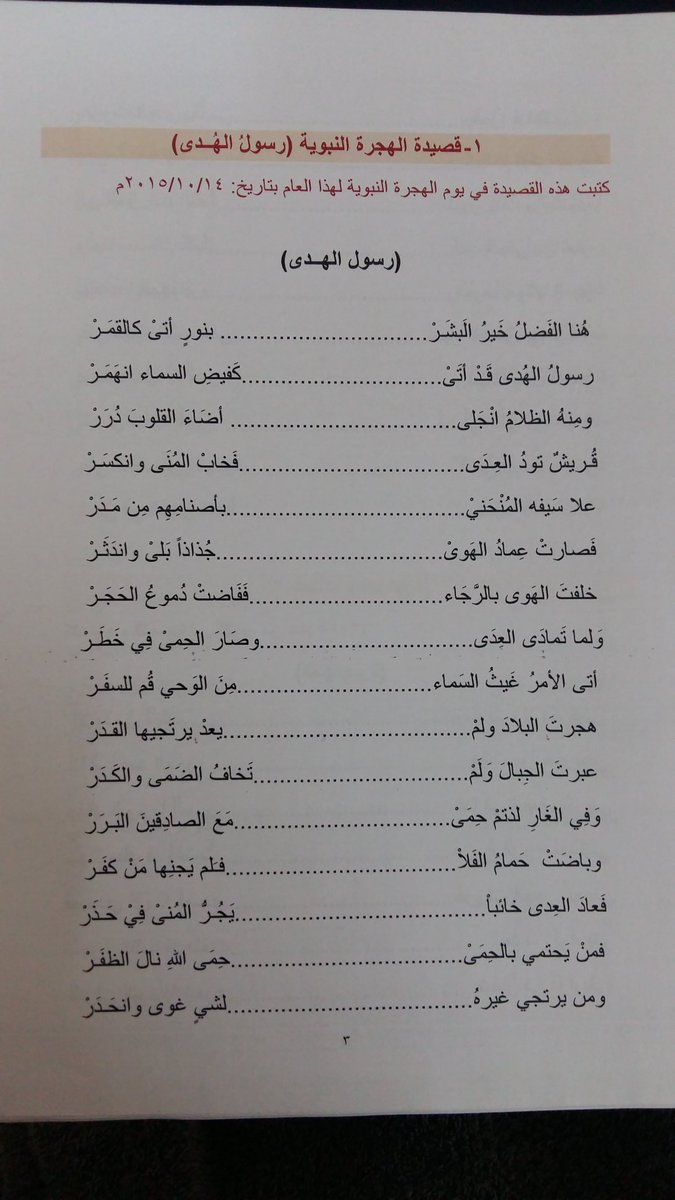 قصيدة عن الهجرة النبوية